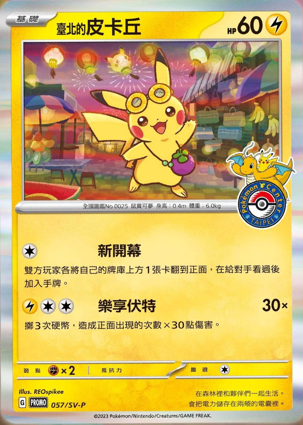 Pokemon Centre Taipei EXCLUSIVE Promo