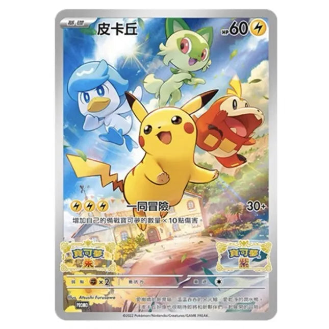 Pokemon Pikachu SV Promo - CN